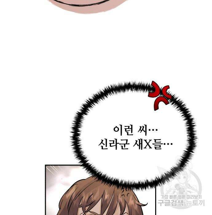 신 고구려전기 37화 37