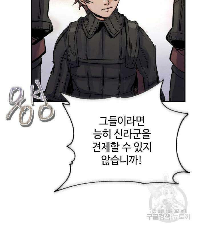 신 고구려전기 37화 42