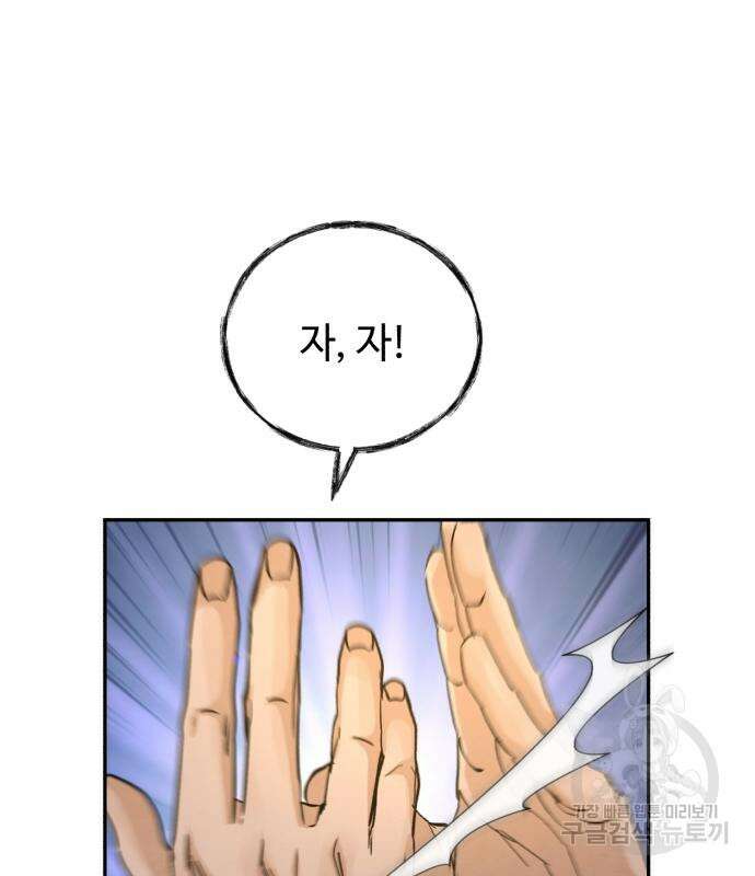 신 고구려전기 37화 43
