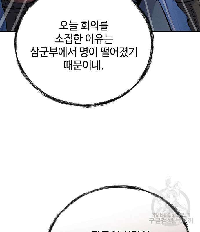 신 고구려전기 37화 46