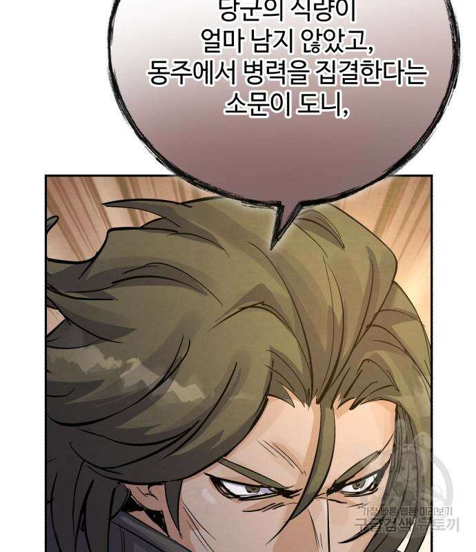 신 고구려전기 37화 47