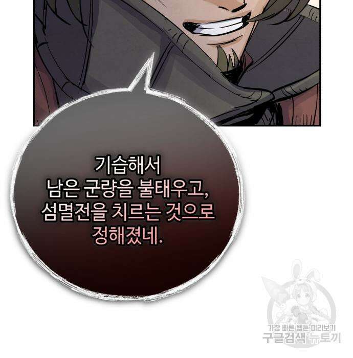 신 고구려전기 37화 48