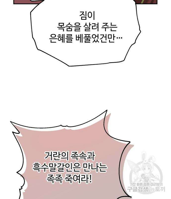 신 고구려전기 37화 67