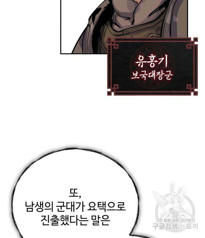 신 고구려전기 37화 71