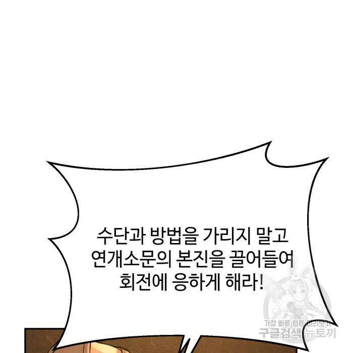 신 고구려전기 37화 77