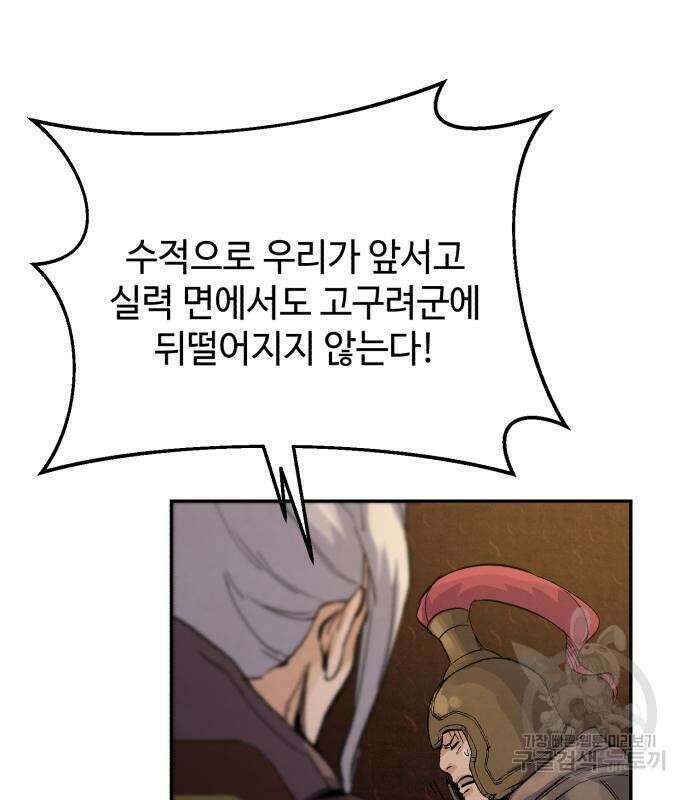 신 고구려전기 37화 79
