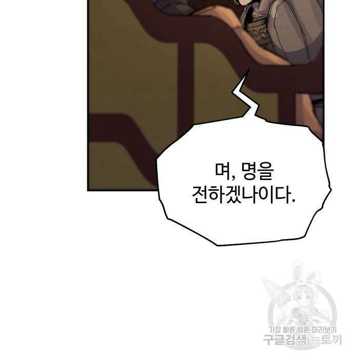 신 고구려전기 37화 80