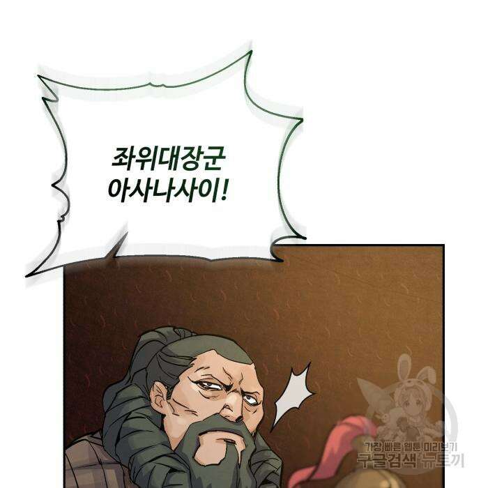 신 고구려전기 37화 81