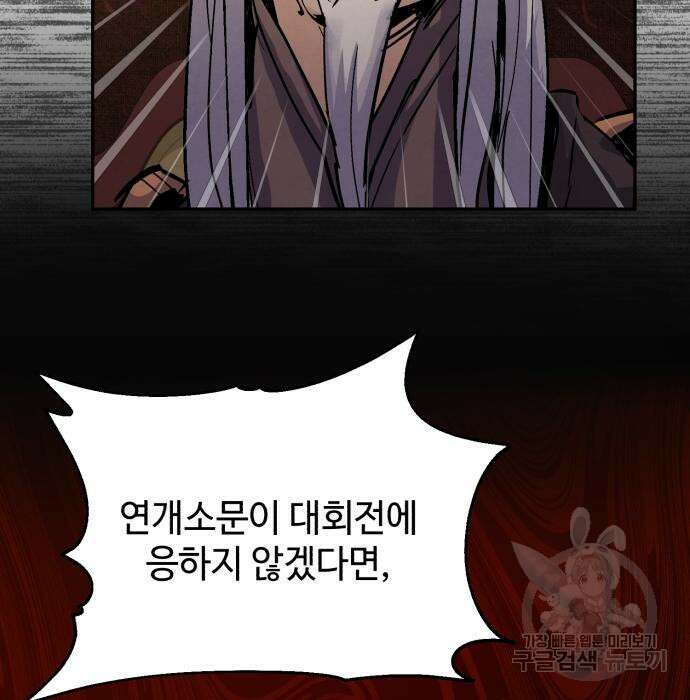 신 고구려전기 37화 84