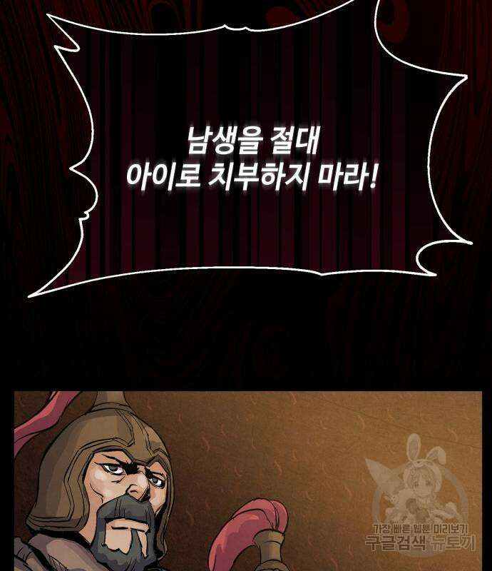 신 고구려전기 37화 86