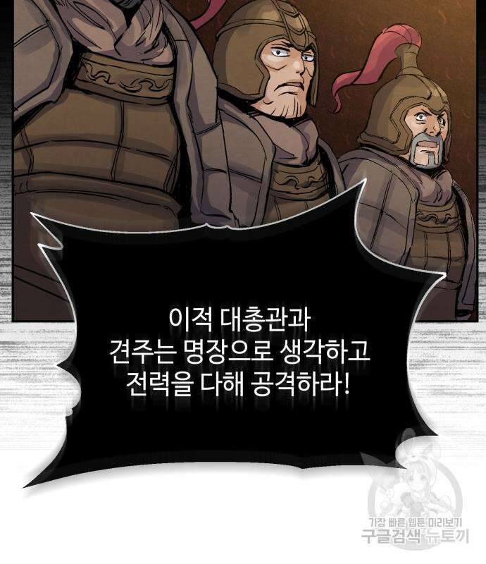 신 고구려전기 37화 87