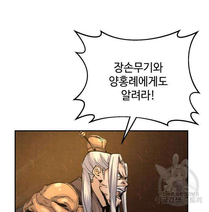신 고구려전기 37화 88