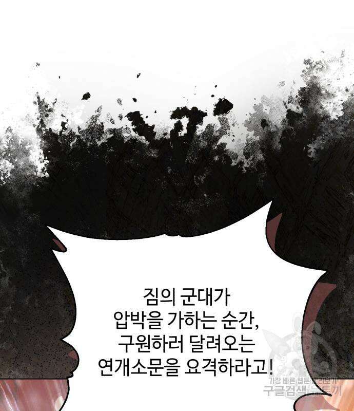 신 고구려전기 37화 90