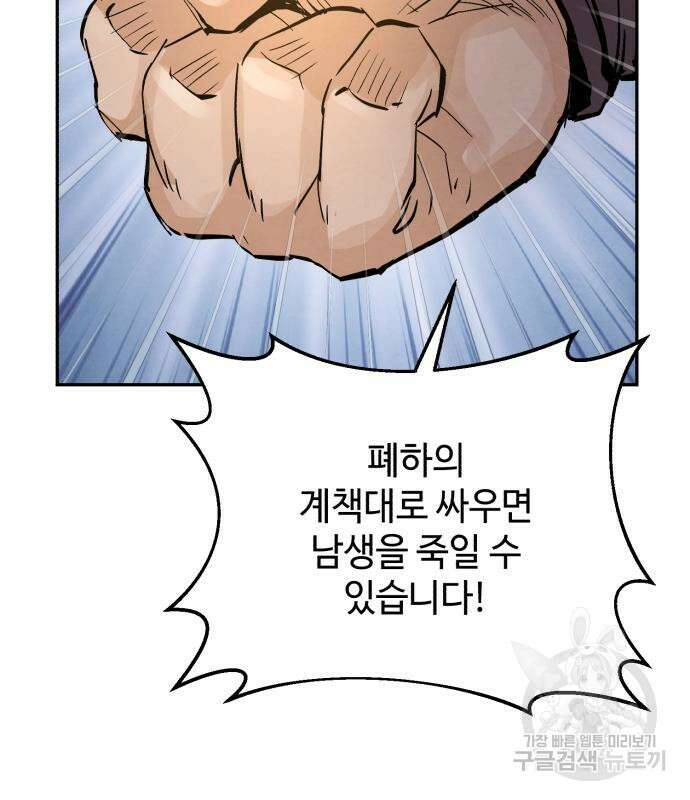 신 고구려전기 37화 98