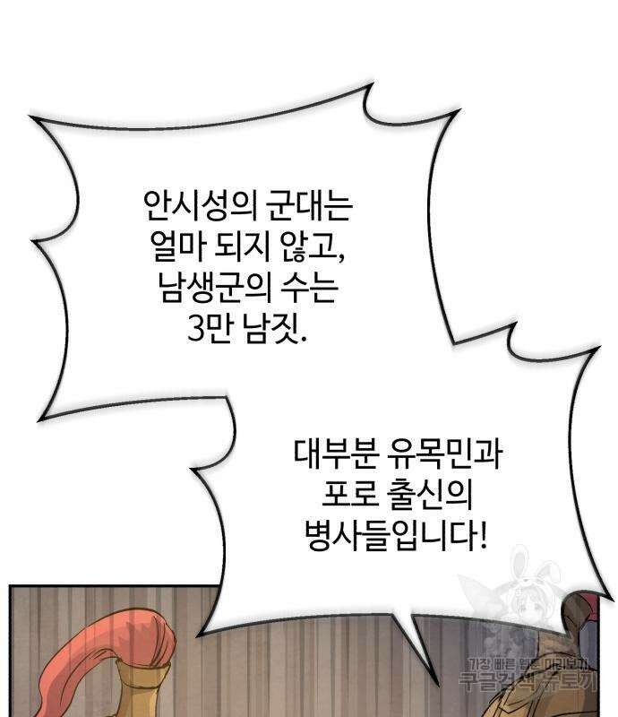 신 고구려전기 37화 99
