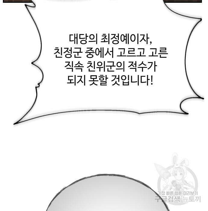 신 고구려전기 37화 101