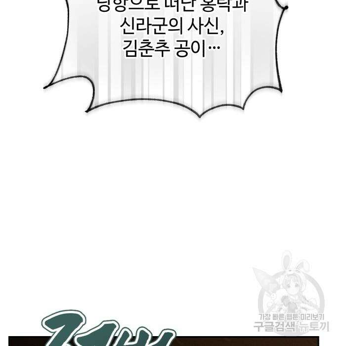 신 고구려전기 37화 108
