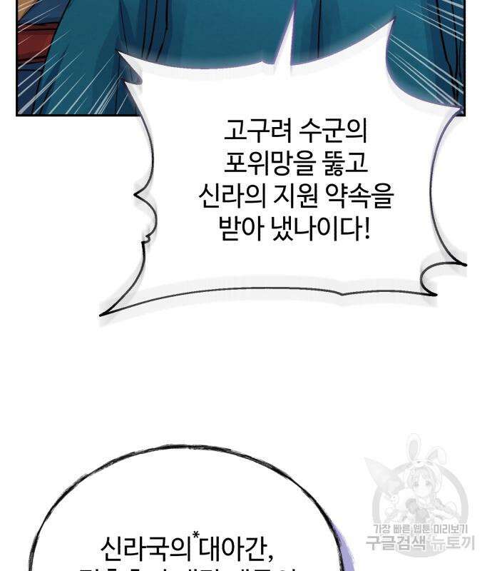 신 고구려전기 37화 114