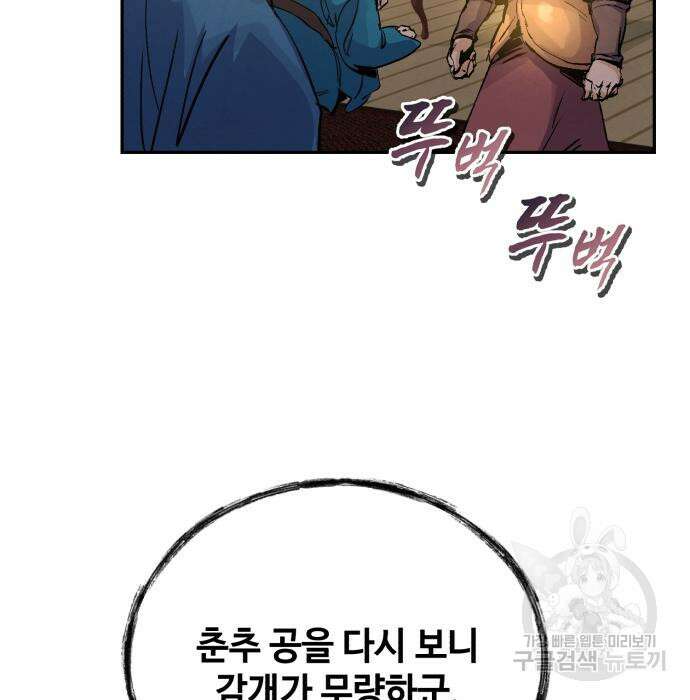 신 고구려전기 37화 117