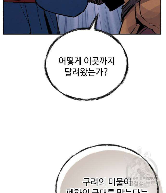 신 고구려전기 37화 119
