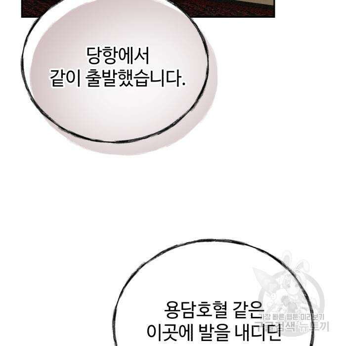 신 고구려전기 37화 121