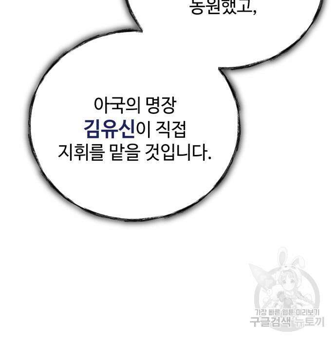 신 고구려전기 37화 125