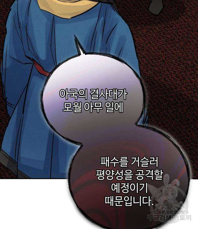신 고구려전기 37화 130