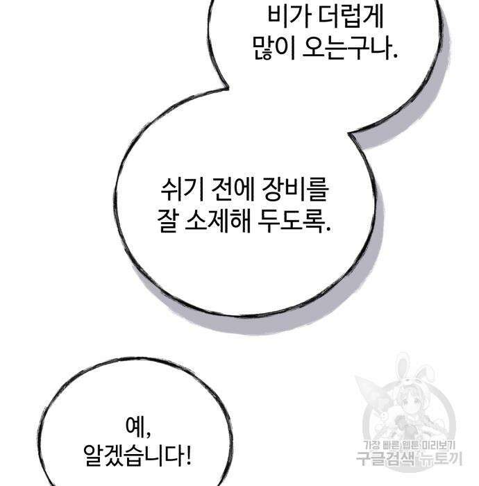 신 고구려전기 37화 140
