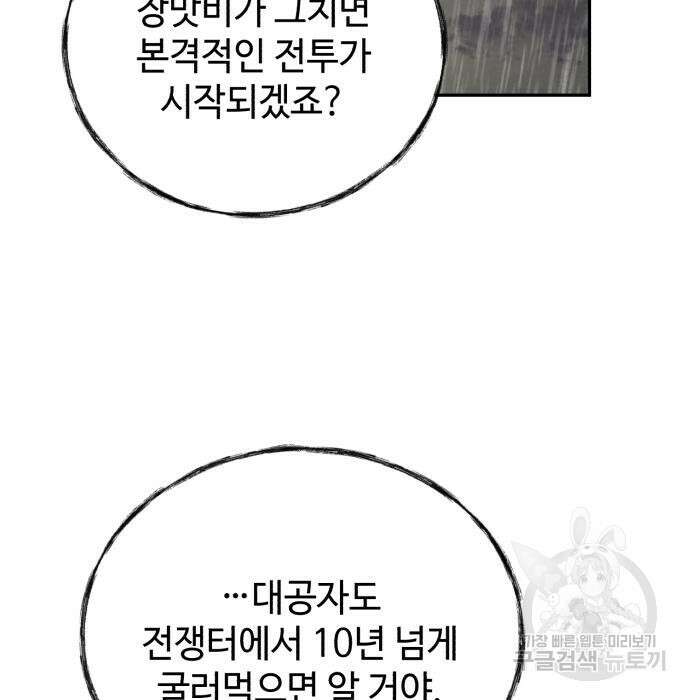 신 고구려전기 37화 144