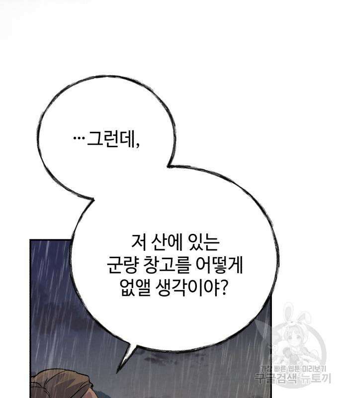 신 고구려전기 37화 147