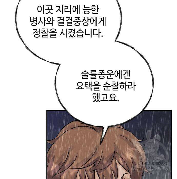 신 고구려전기 37화 149
