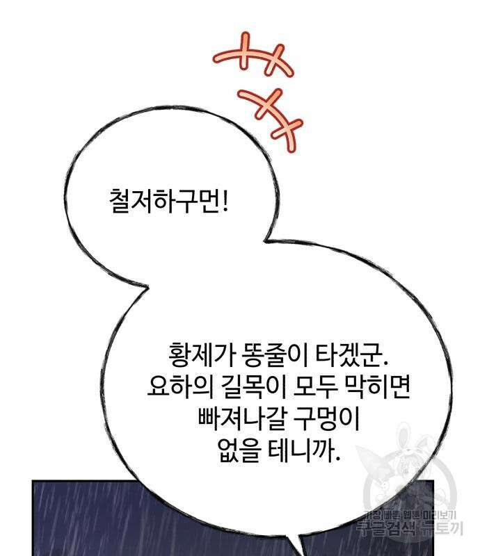 신 고구려전기 37화 151