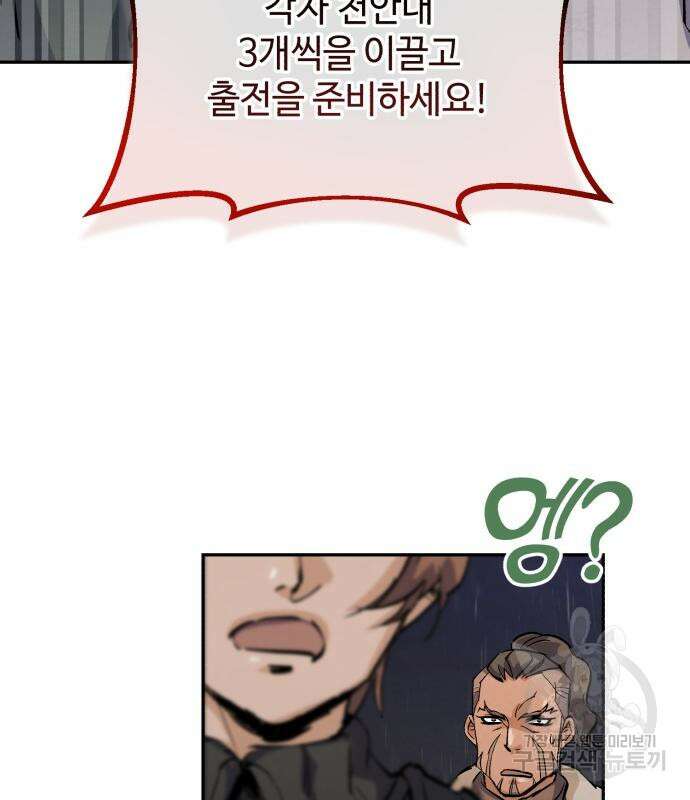 신 고구려전기 37화 158