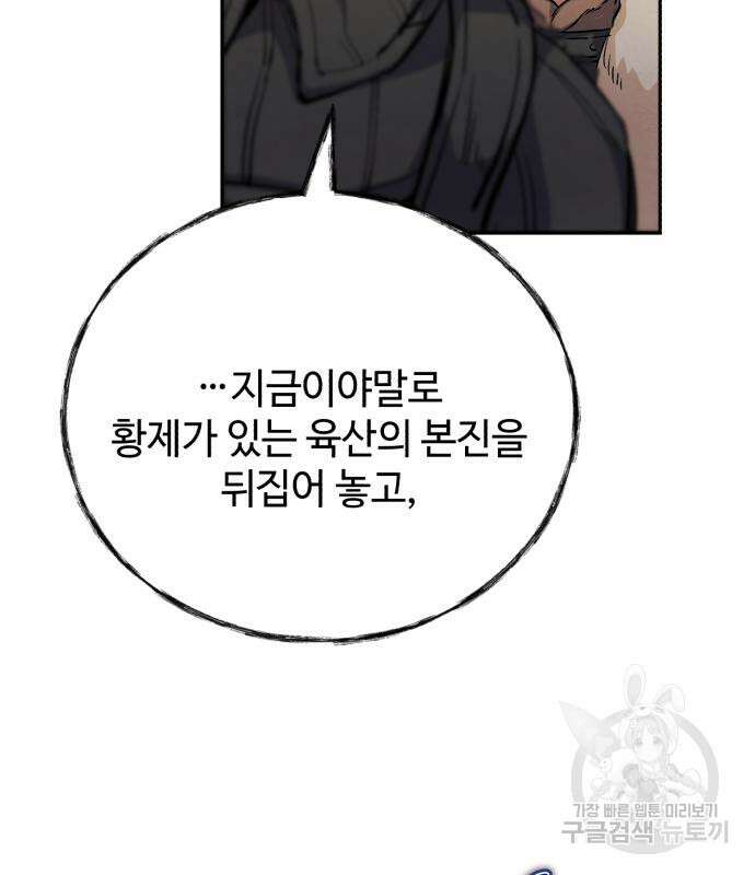 신 고구려전기 37화 159