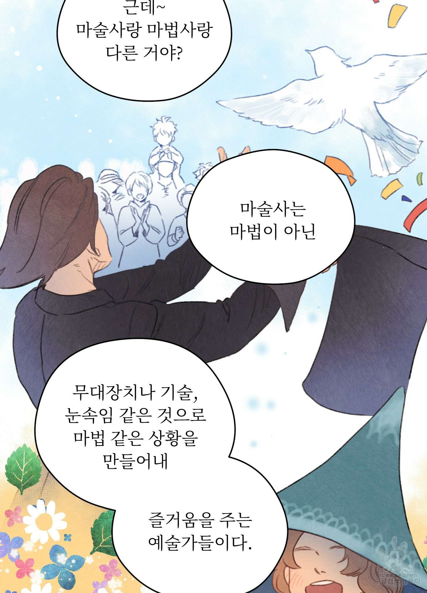 릭스베이누스 126화 11