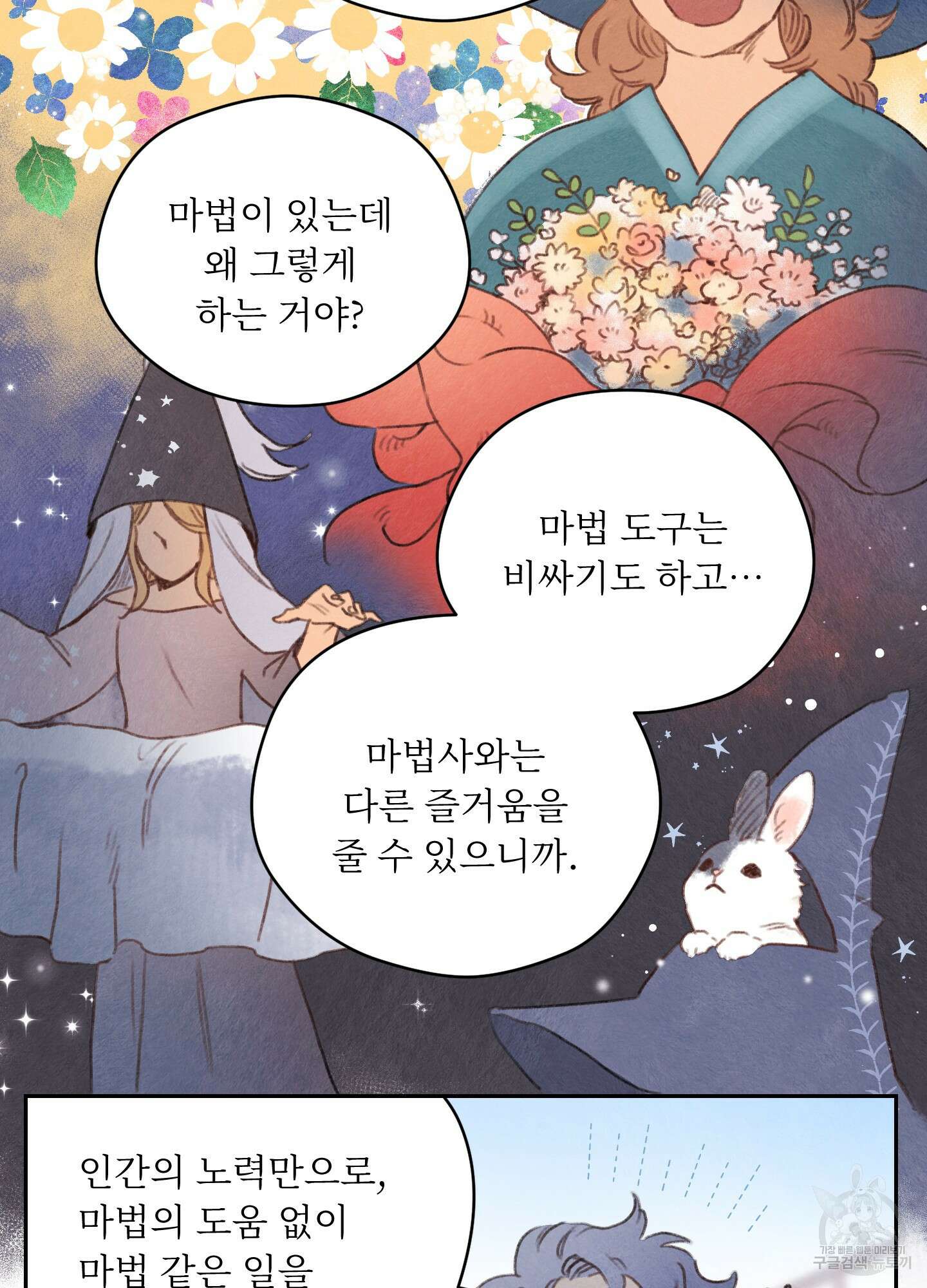 릭스베이누스 126화 12