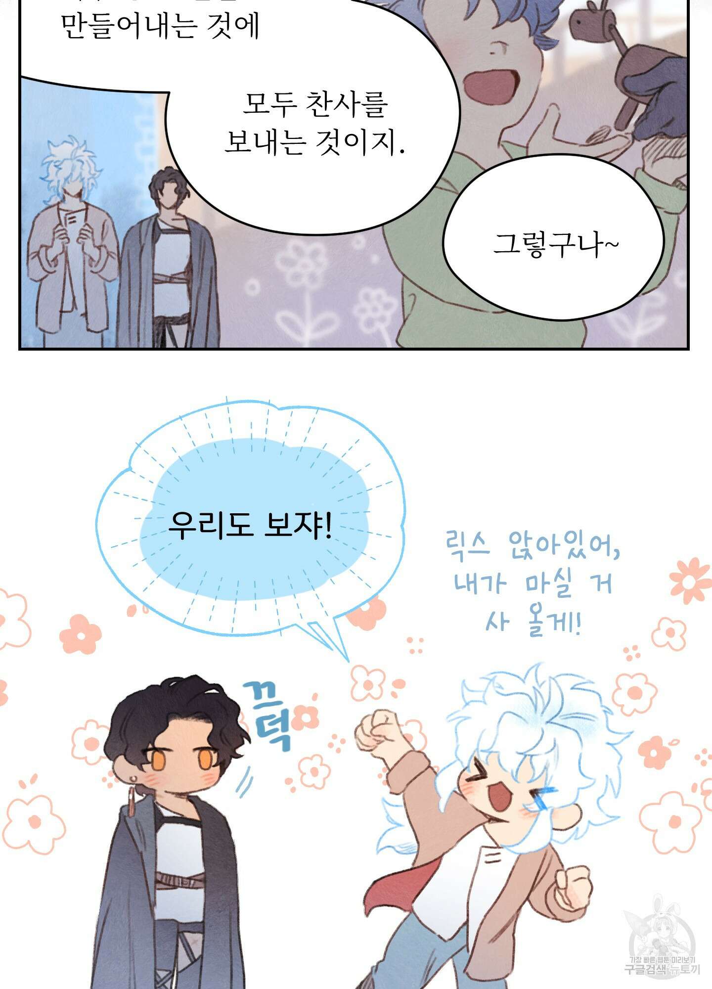 릭스베이누스 126화 13