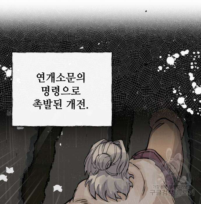 신 고구려전기 41화 8
