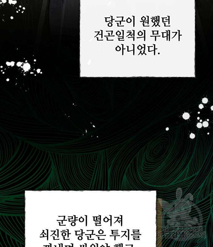 신 고구려전기 41화 10
