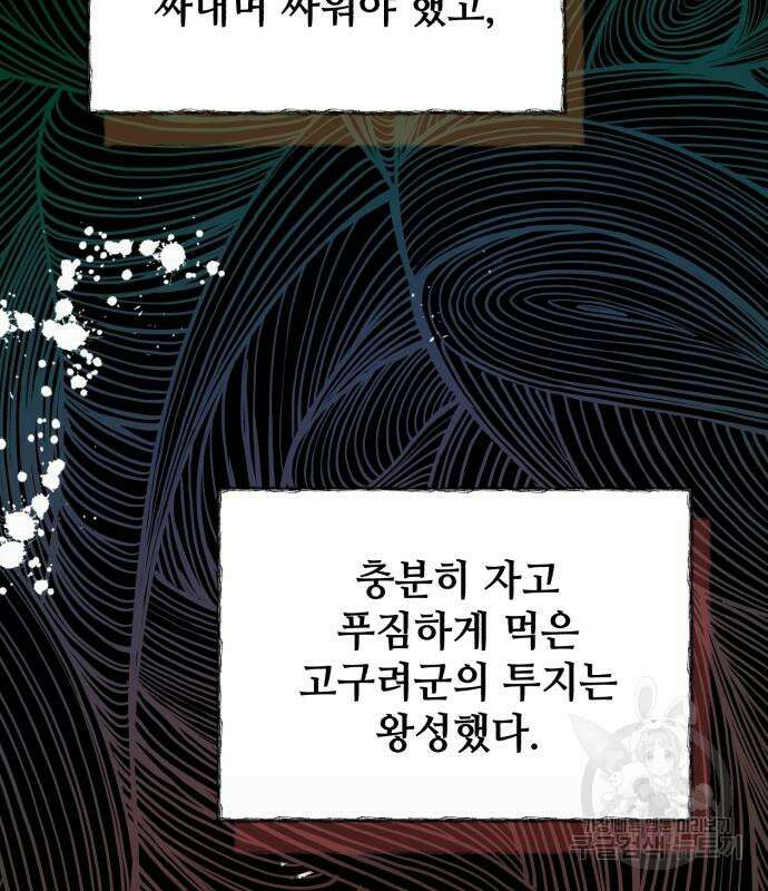 신 고구려전기 41화 11