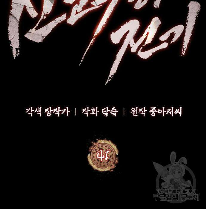 신 고구려전기 41화 13