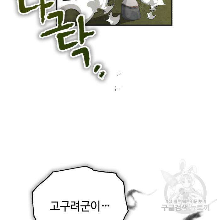 신 고구려전기 41화 17