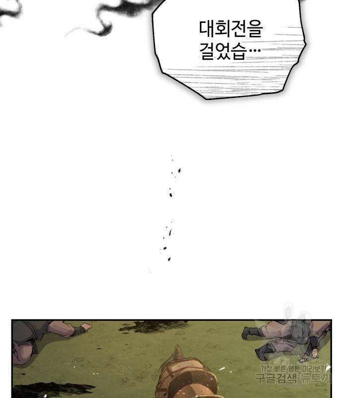 신 고구려전기 41화 19