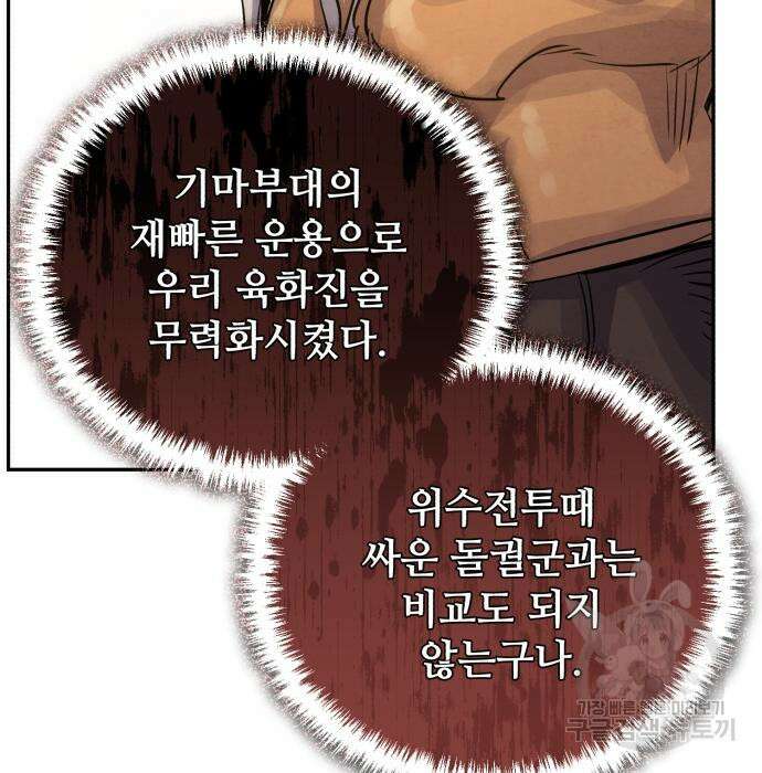 신 고구려전기 41화 24