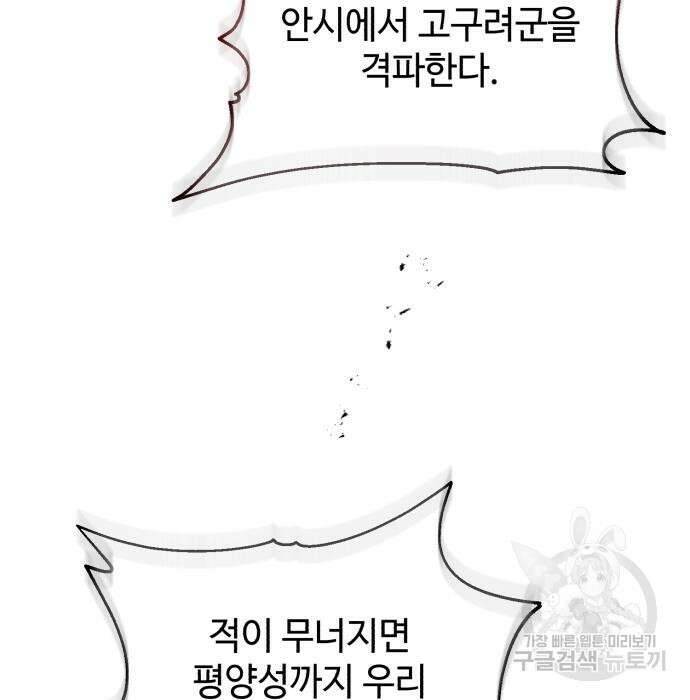 신 고구려전기 41화 28