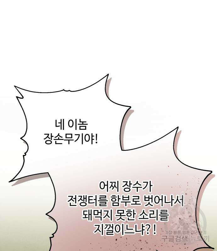 신 고구려전기 41화 35