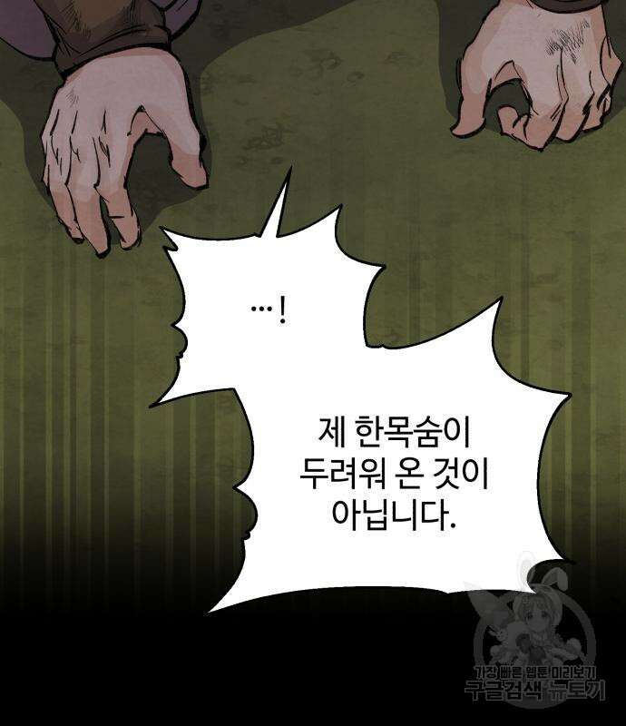 신 고구려전기 41화 38