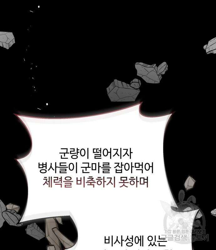 신 고구려전기 41화 39