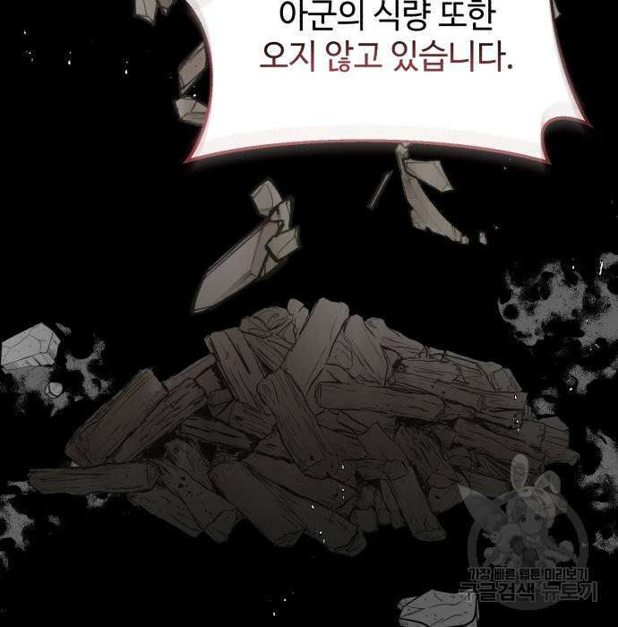 신 고구려전기 41화 40