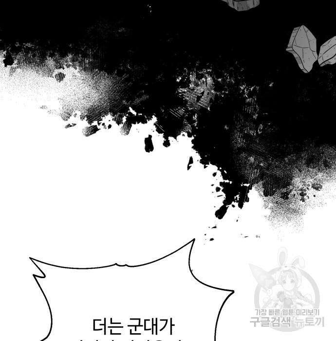 신 고구려전기 41화 41